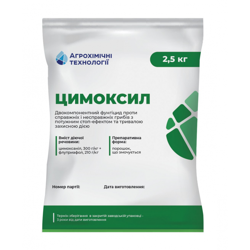 Цимоксил, ЗП [2,5 кг] ФУНГІЦИДИ - 1